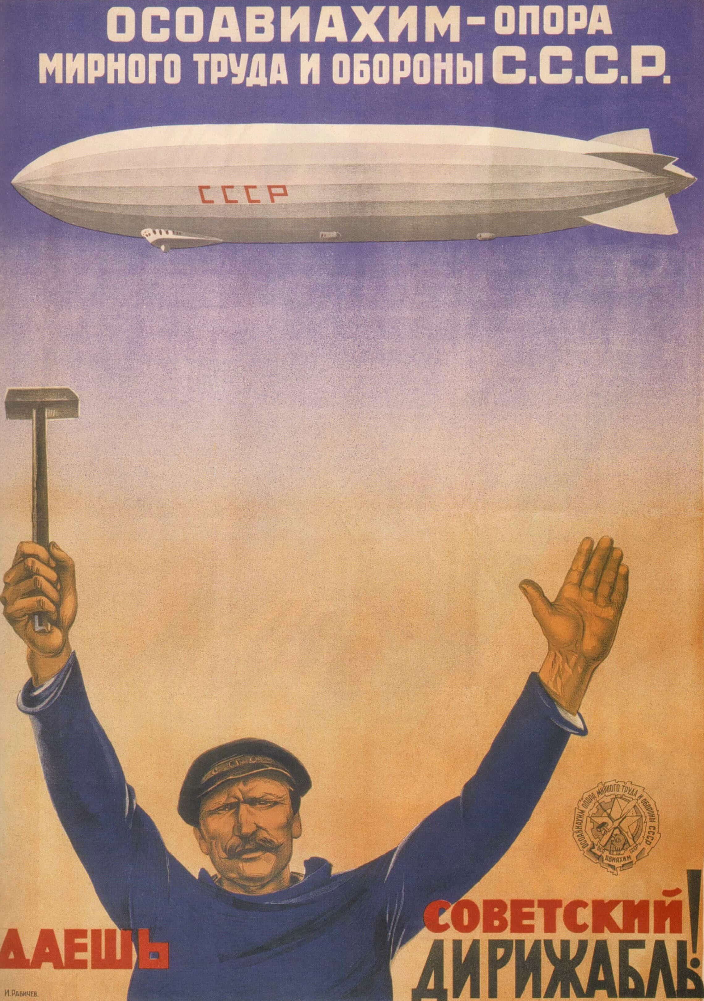 Cccp Zeppelin Vpp055 Vintage Russian Poster Vintage Travel Poster